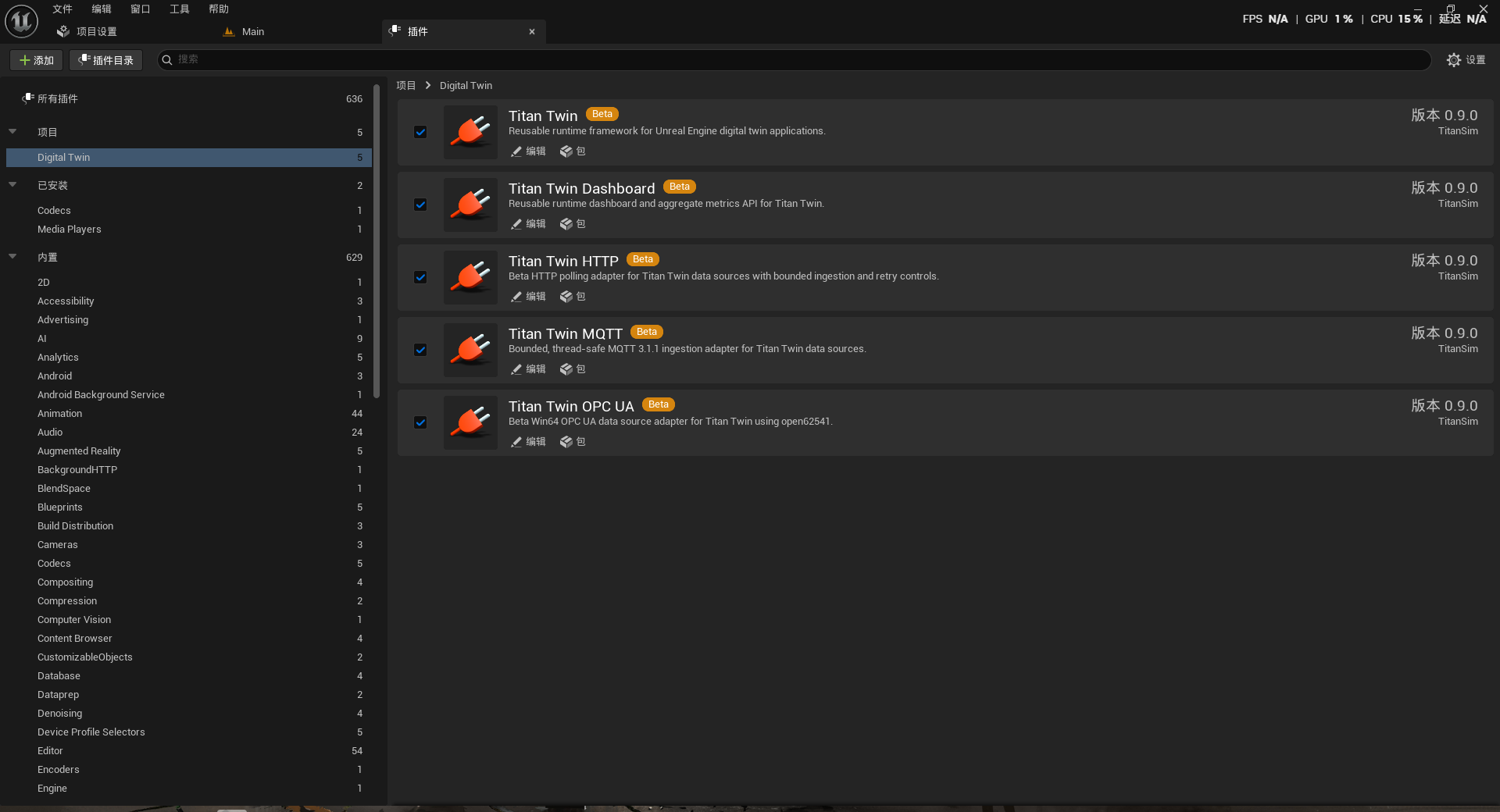 Unreal Engine 插件管理器中的 TitanTwin 插件套件