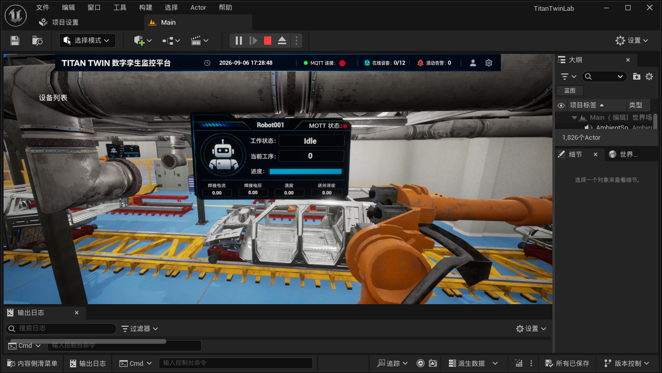 TitanTwin 在 Unreal Engine 工业机器人场景中的运行画面